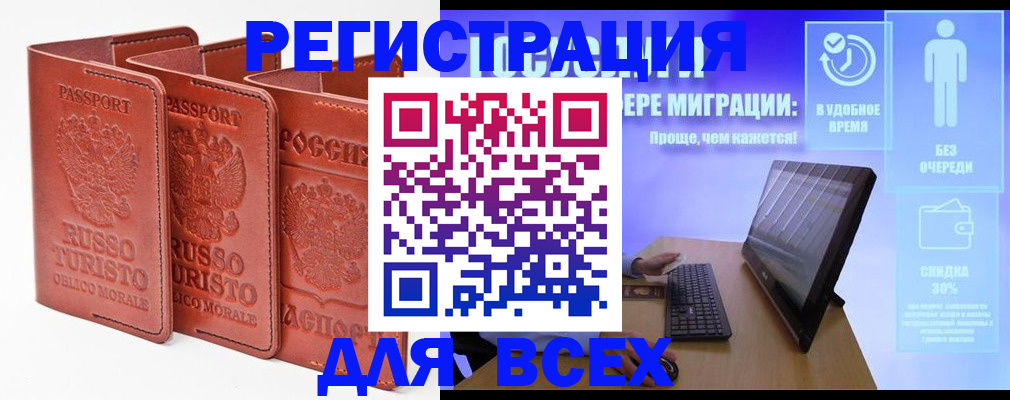 прописка штамп в Удачном