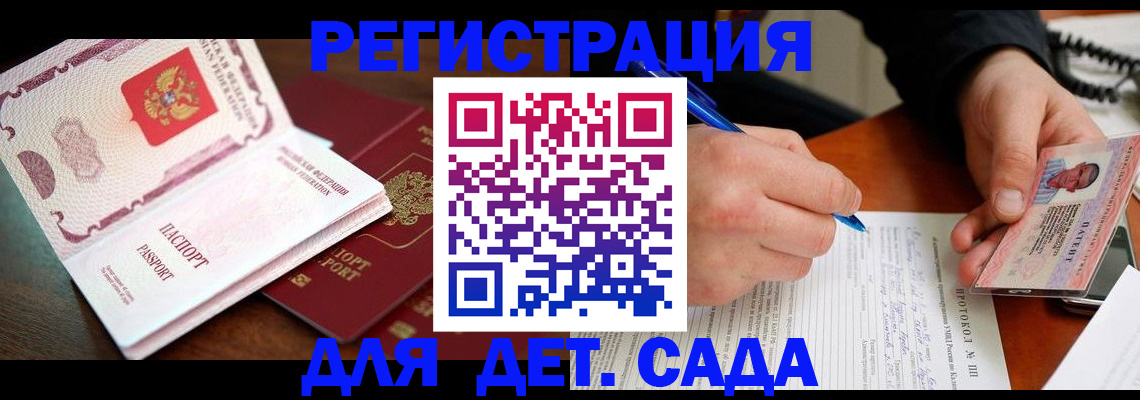 прописка ребенка в Удачном