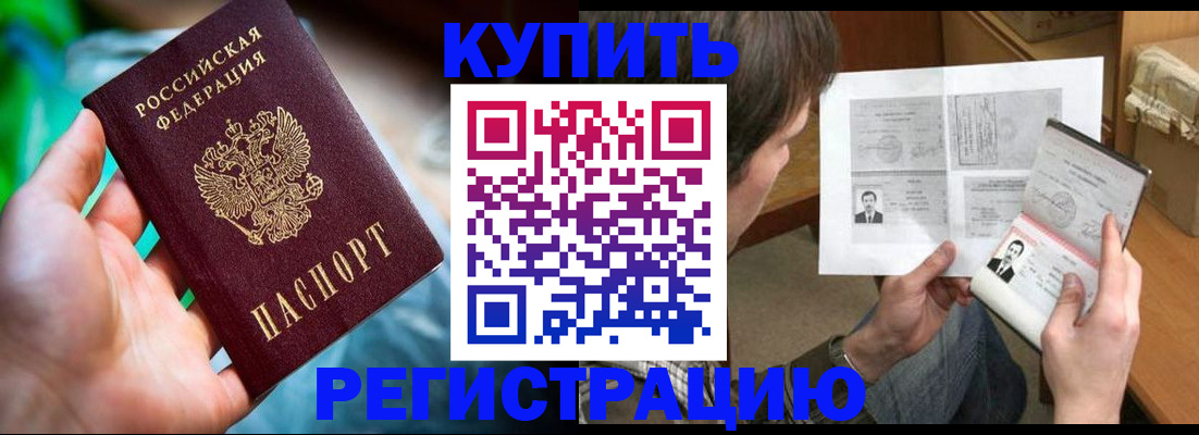 временная регистрация собственник в Удачном