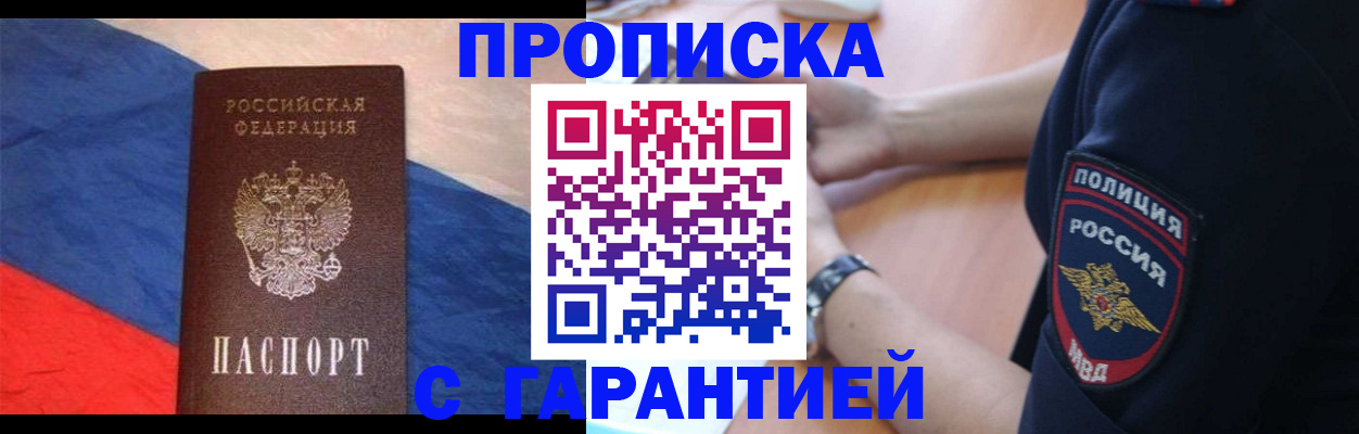 временная регистрация в квартире в Удачном