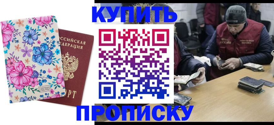 прописка регистрация в Удачном