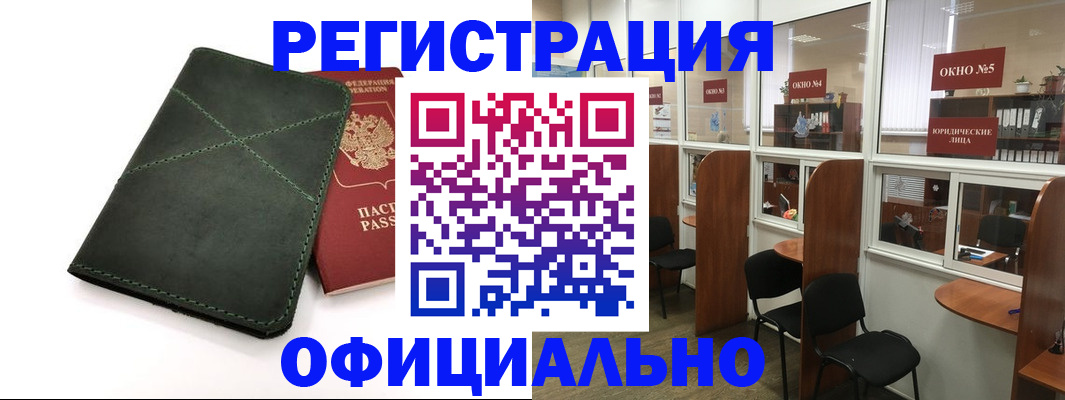 временная регистрация законно в Удачном