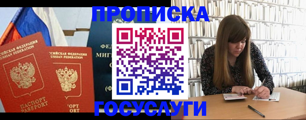 прописка для кредита в Удачном