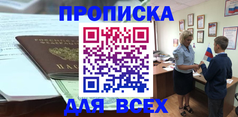 прописка паспорт в Удачном