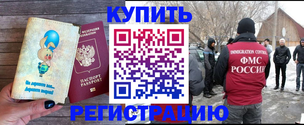 временная регистрация законно в Удачном